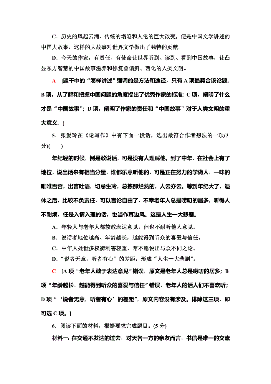 2020人教版高中语文一轮复习专项对点练8　语言表达简明、准确、鲜明、生动（含应用文体写作） WORD版含解析.doc_第3页