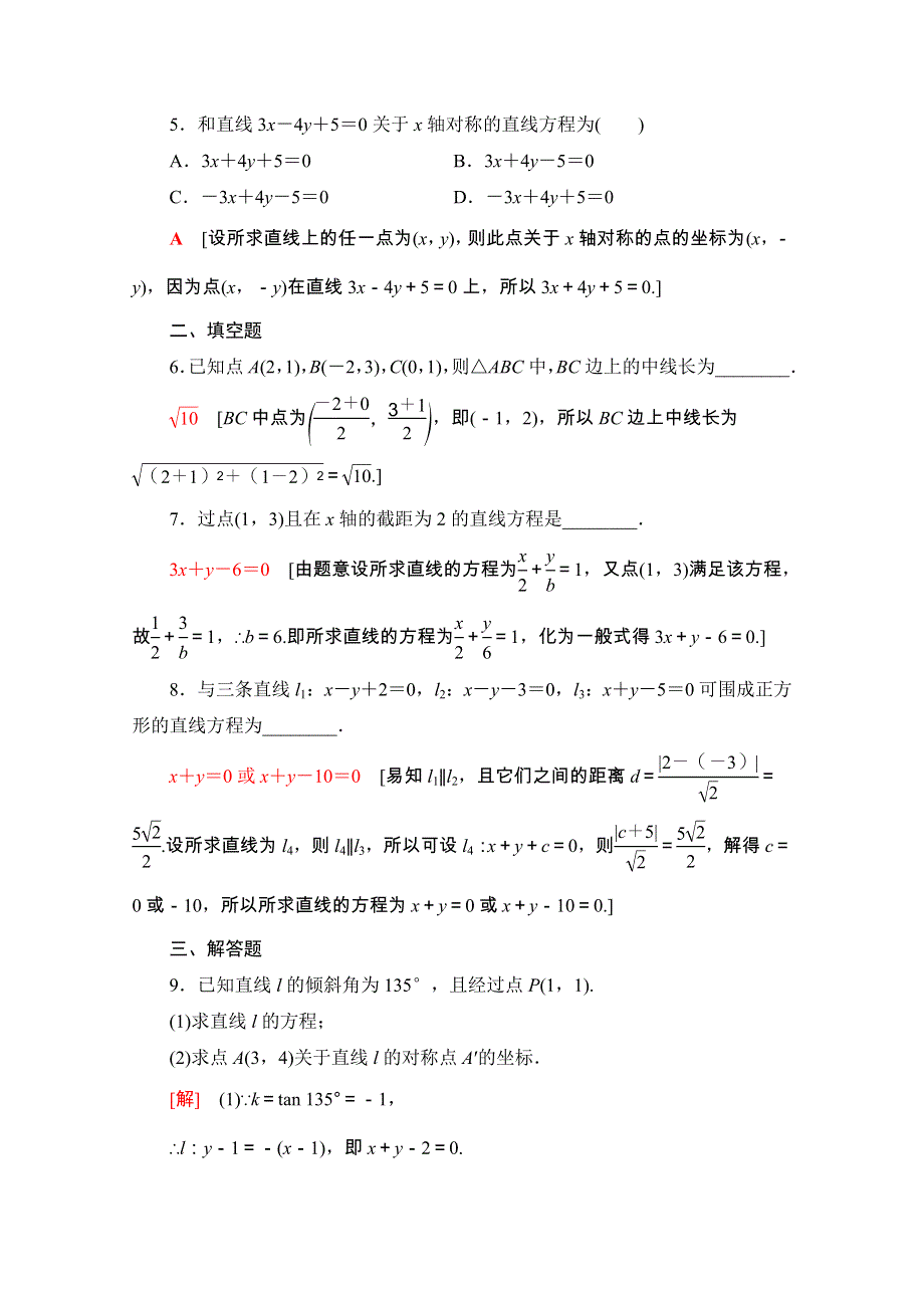 2020-2021学年人教A版数学必修2专题强化训练3　直线与方程 WORD版含解析.doc_第2页