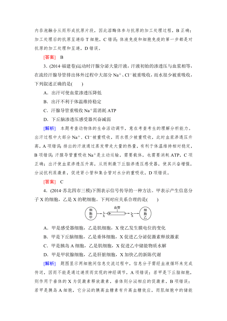 《与名师对话》2017届高考一轮总复习课标版生物练习：课时跟踪训练27通过激素的调节 WORD版含答案.doc_第2页