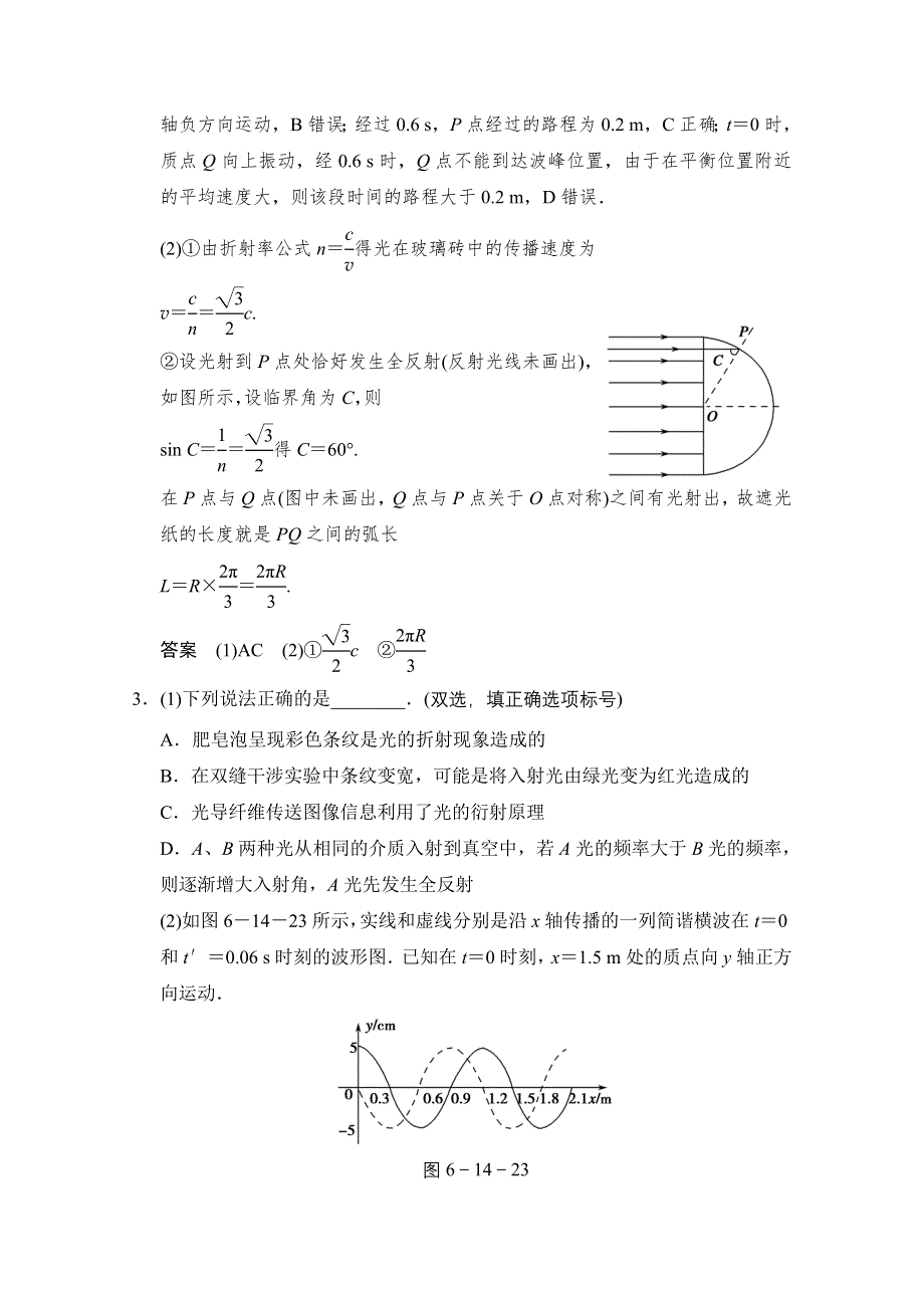 《创新设计》2015高考物理（山东专用）二轮训练 专题六 选考部分6-14 WORD版含解析.doc_第3页