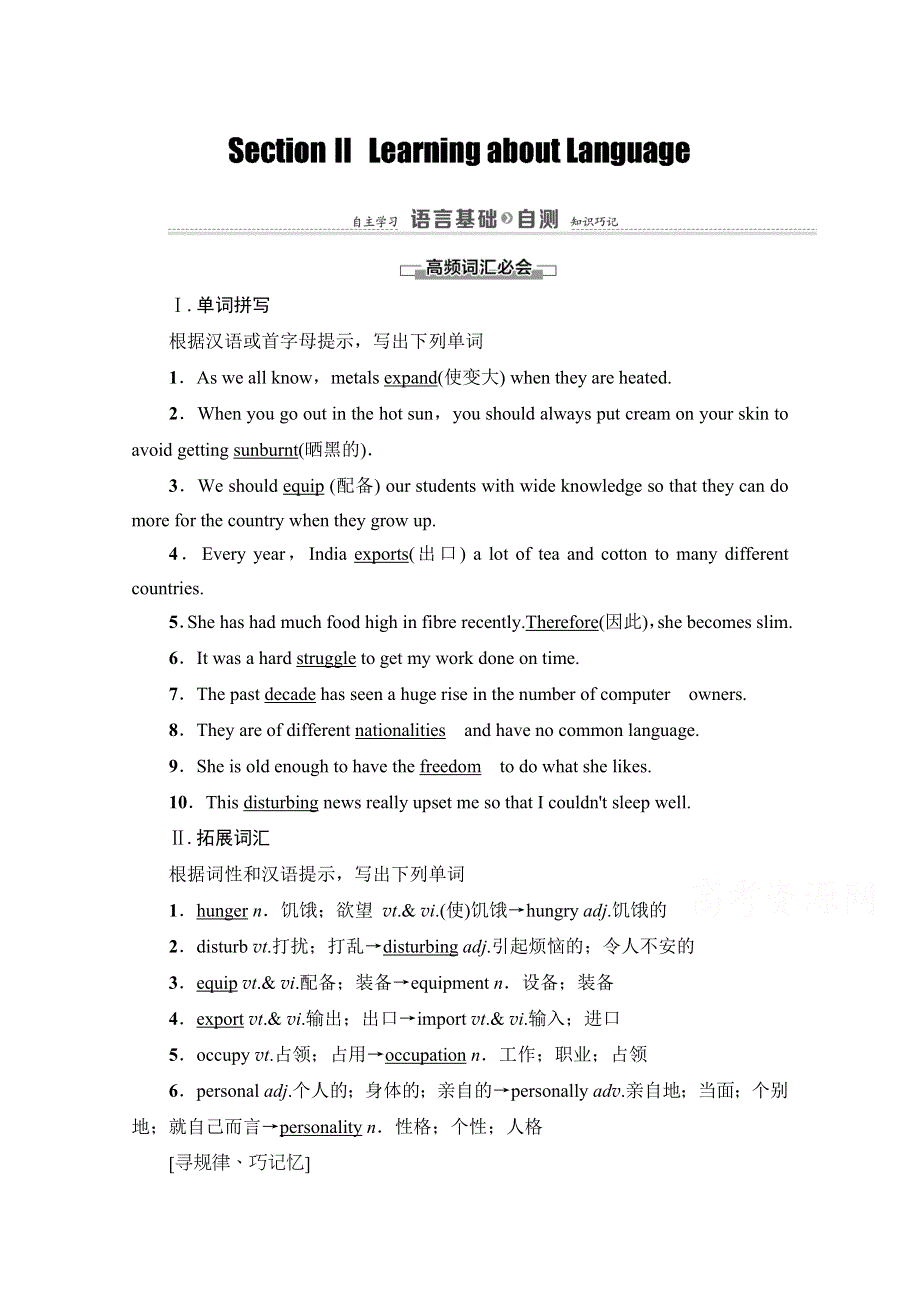 2020-2021学年人教版英语必修4教师用书：UNIT 2 SECTION Ⅱ LEARNING ABOUT LANGUAGE WORD版含解析.doc_第1页