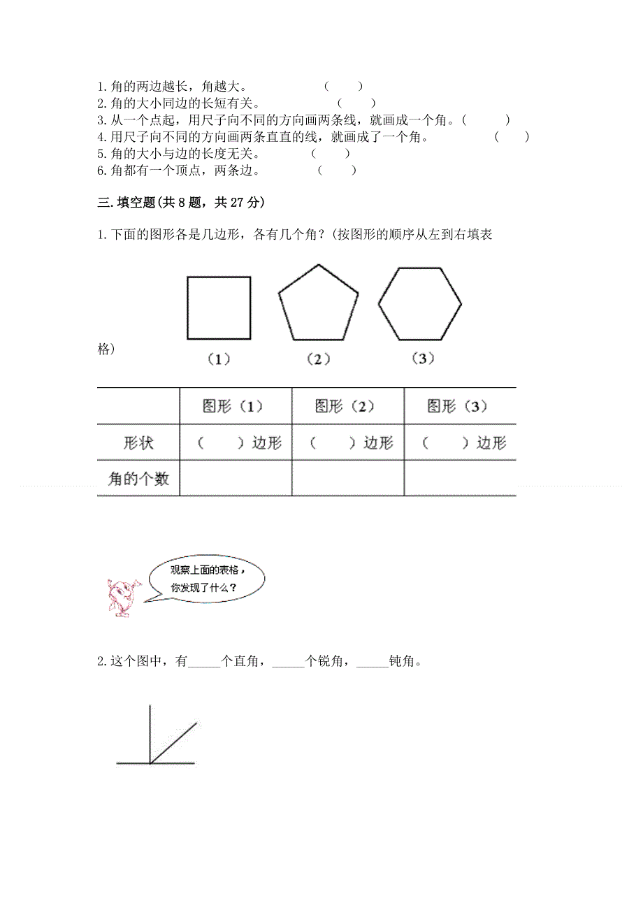 小学数学二年级《角的初步认识》练习题附完整答案（必刷）.docx_第2页