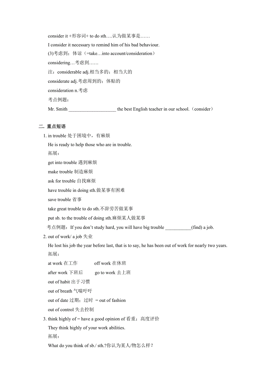 2011高考英语一轮复习教案（3）.doc_第3页