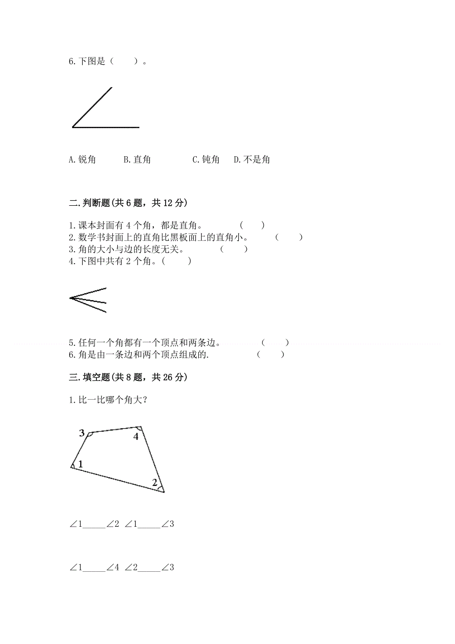 小学数学二年级《角的初步认识》练习题附答案.docx_第2页