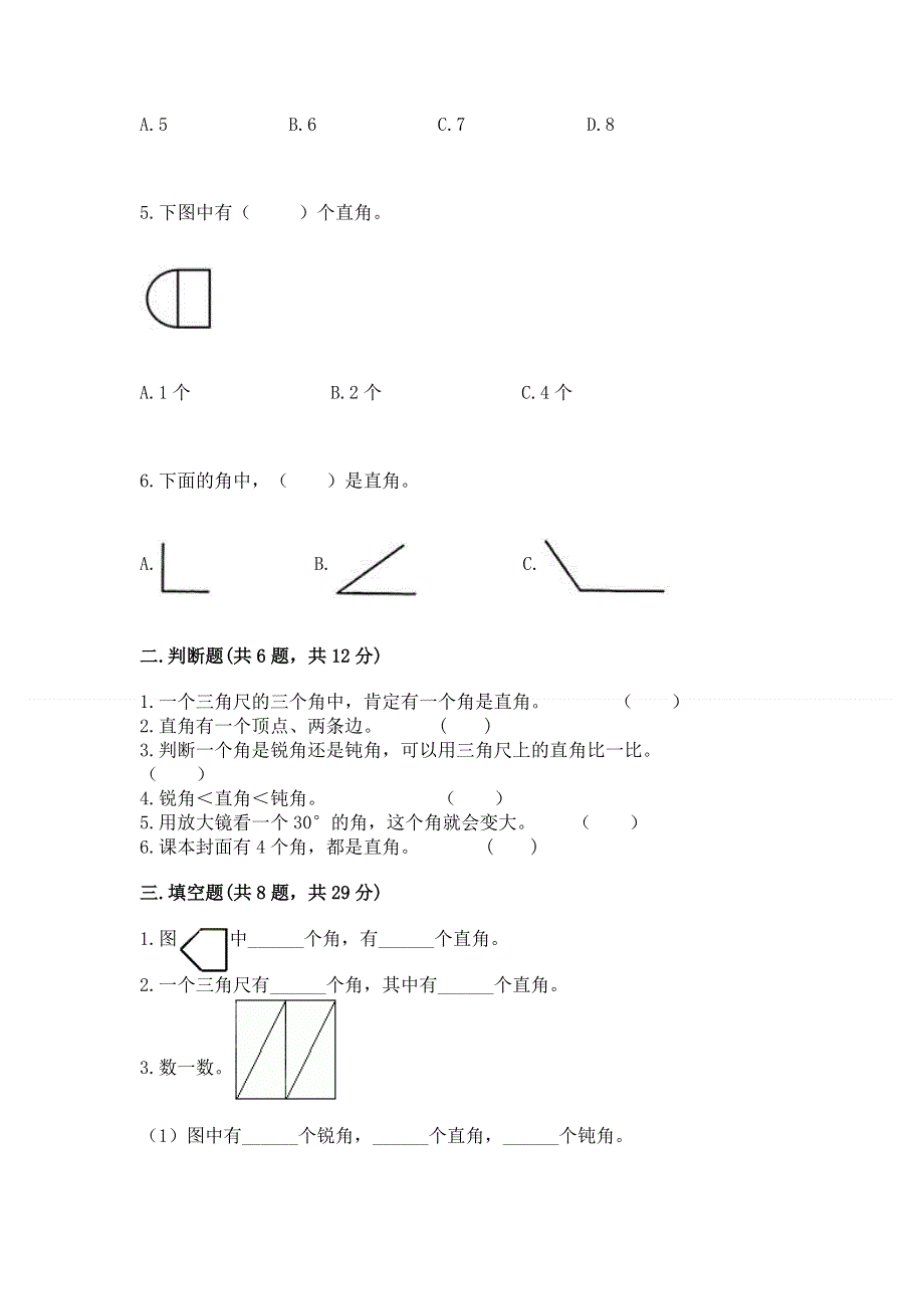 小学数学二年级《角的初步认识》练习题附答案【基础题】.docx_第2页