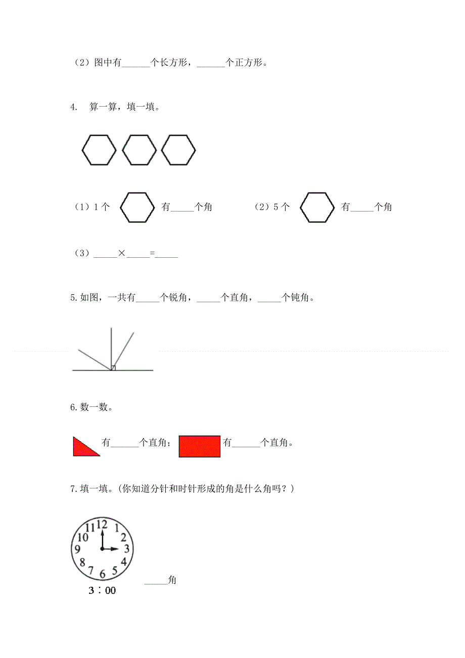 小学数学二年级《角的初步认识》练习题附答案【基础题】.docx_第3页