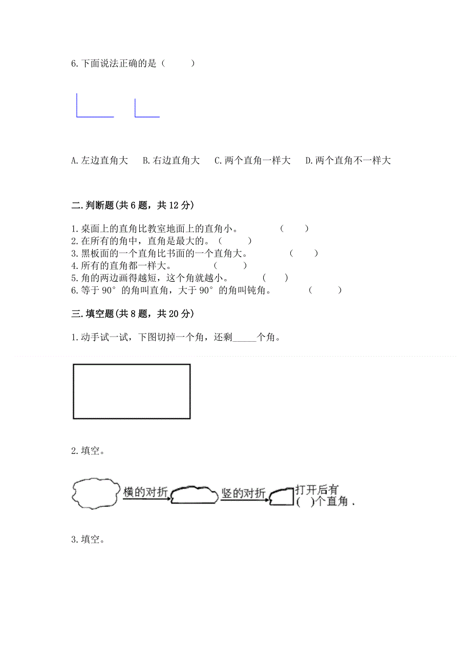 小学数学二年级《角的初步认识》练习题附完整答案（历年真题）.docx_第2页