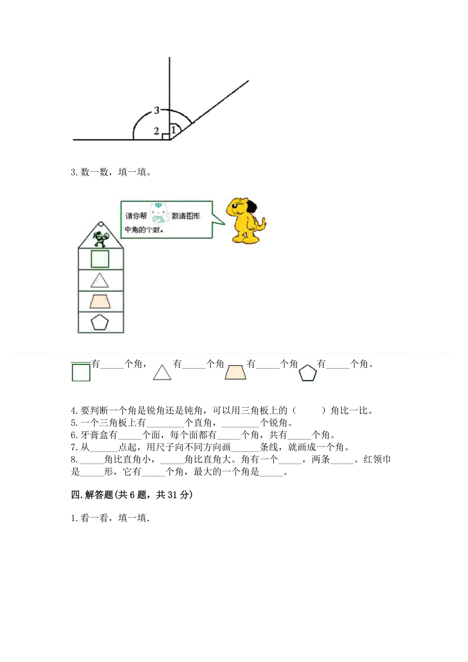 小学数学二年级《角的初步认识》练习题附完整答案（有一套）.docx_第3页