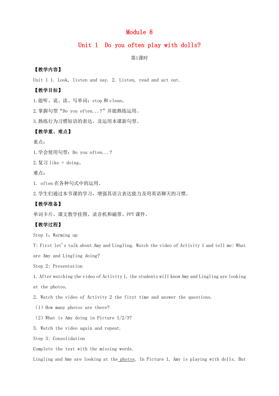 2021六年级英语上册 Module 8 Unit 1 Do you often play with dolls第1课时教案 外研版（三起）.doc_第1页