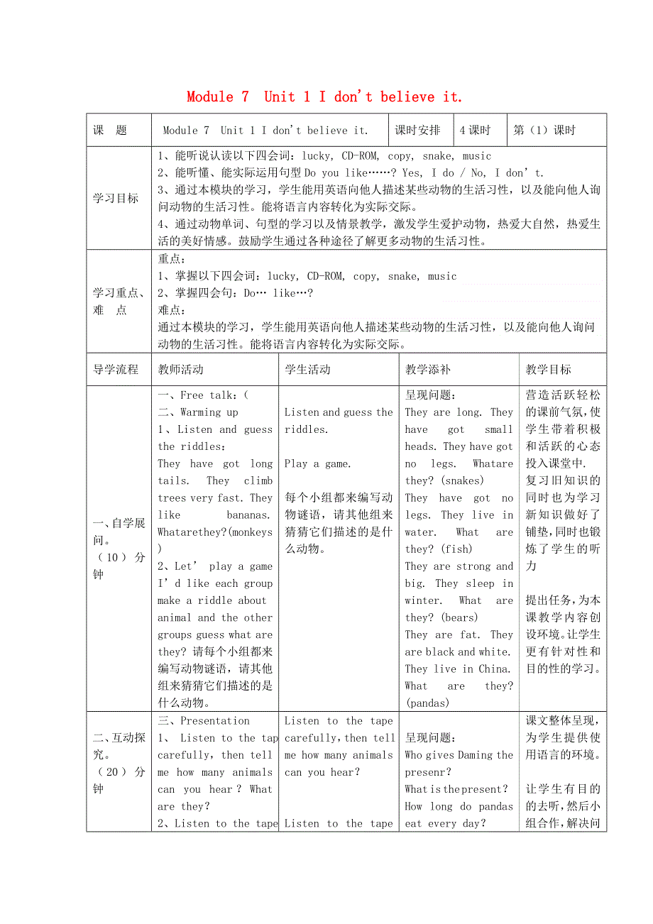 2021六年级英语上册 Module 7 Unit 1 I don't believe it第1课时教学设计 外研版（三起）.doc_第1页