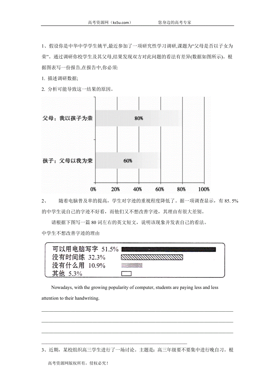 2020届高考二轮之英语题型专练（18）书面表达---图表作文 WORD版含答案.doc_第1页