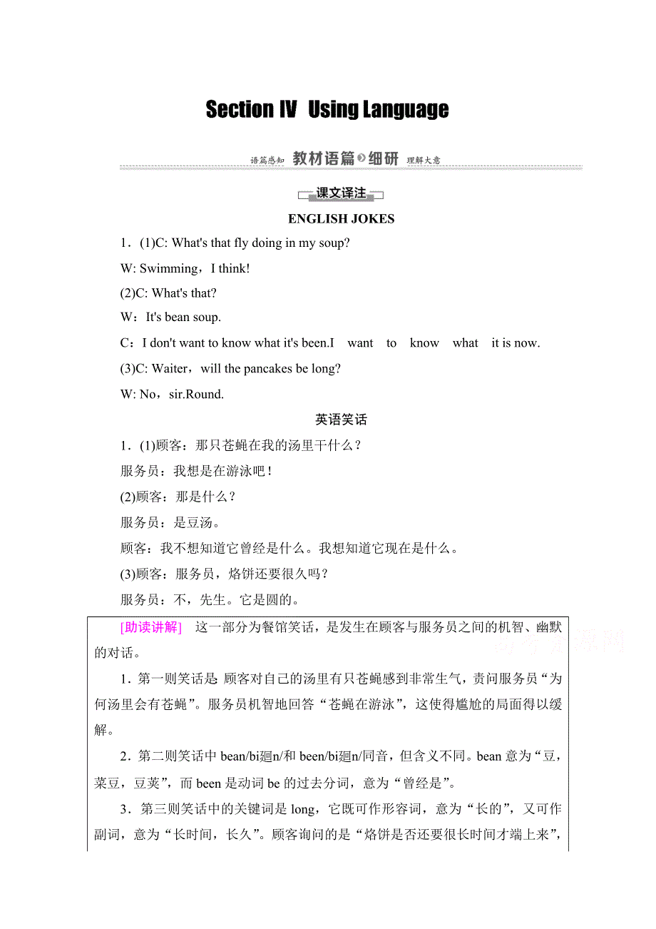 2020-2021学年人教版英语必修4教师用书：UNIT 3 SECTION Ⅳ USING LANGUAGE WORD版含解析.doc_第1页