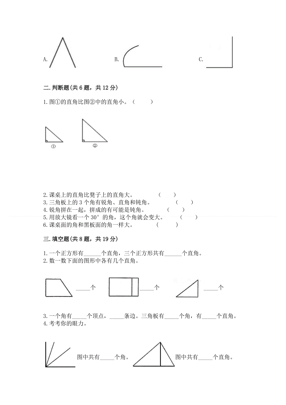 小学数学二年级《角的初步认识》练习题附完整答案（易错题）.docx_第2页