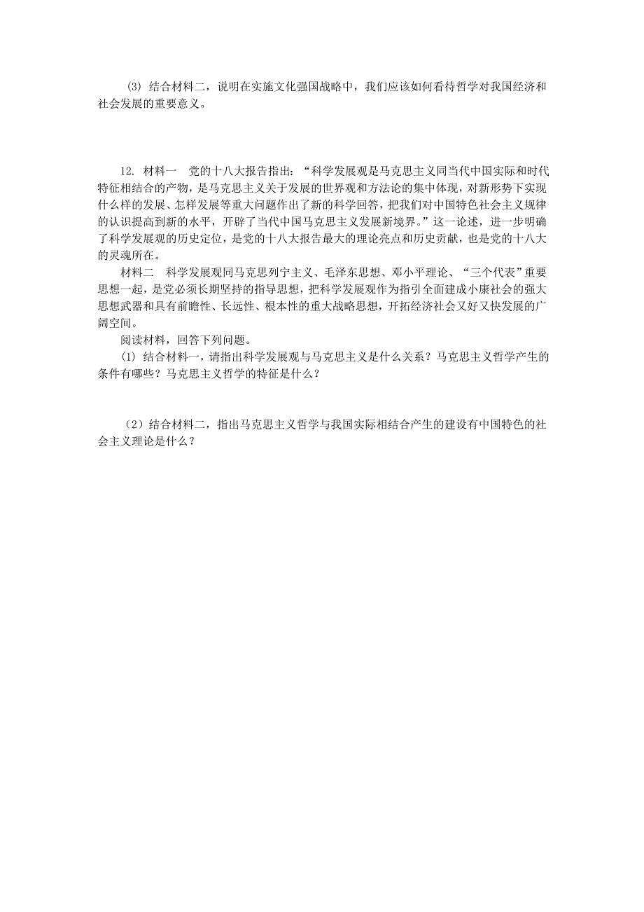 2016-2017学年人教版高中政治必修四第一单元生活智慧与时代精神练习 WORD版含答案.doc_第3页