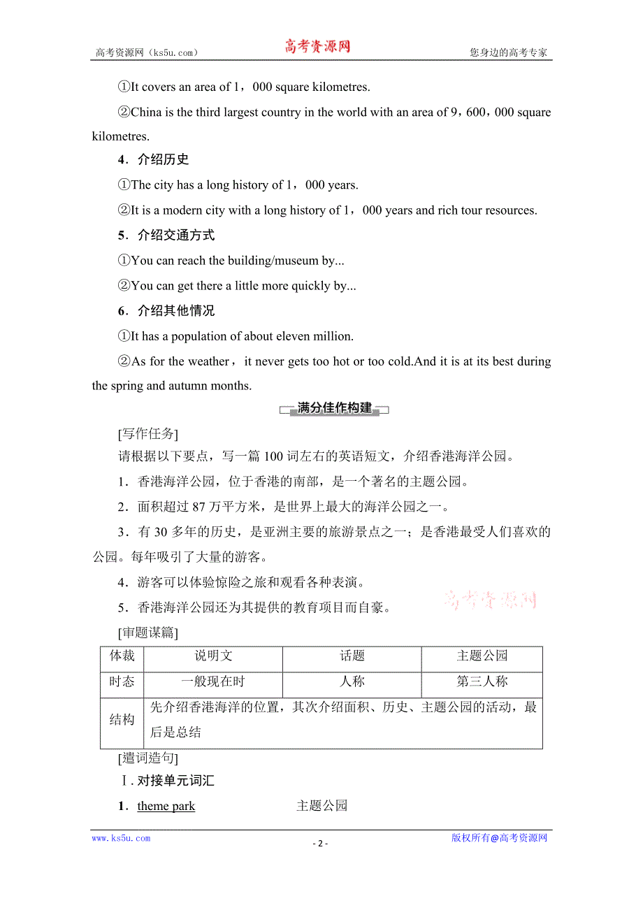 2020-2021学年人教版英语必修4教师用书：UNIT 5 SECTION Ⅴ GUIDED WRITING 景点介绍 WORD版含解析.doc_第2页