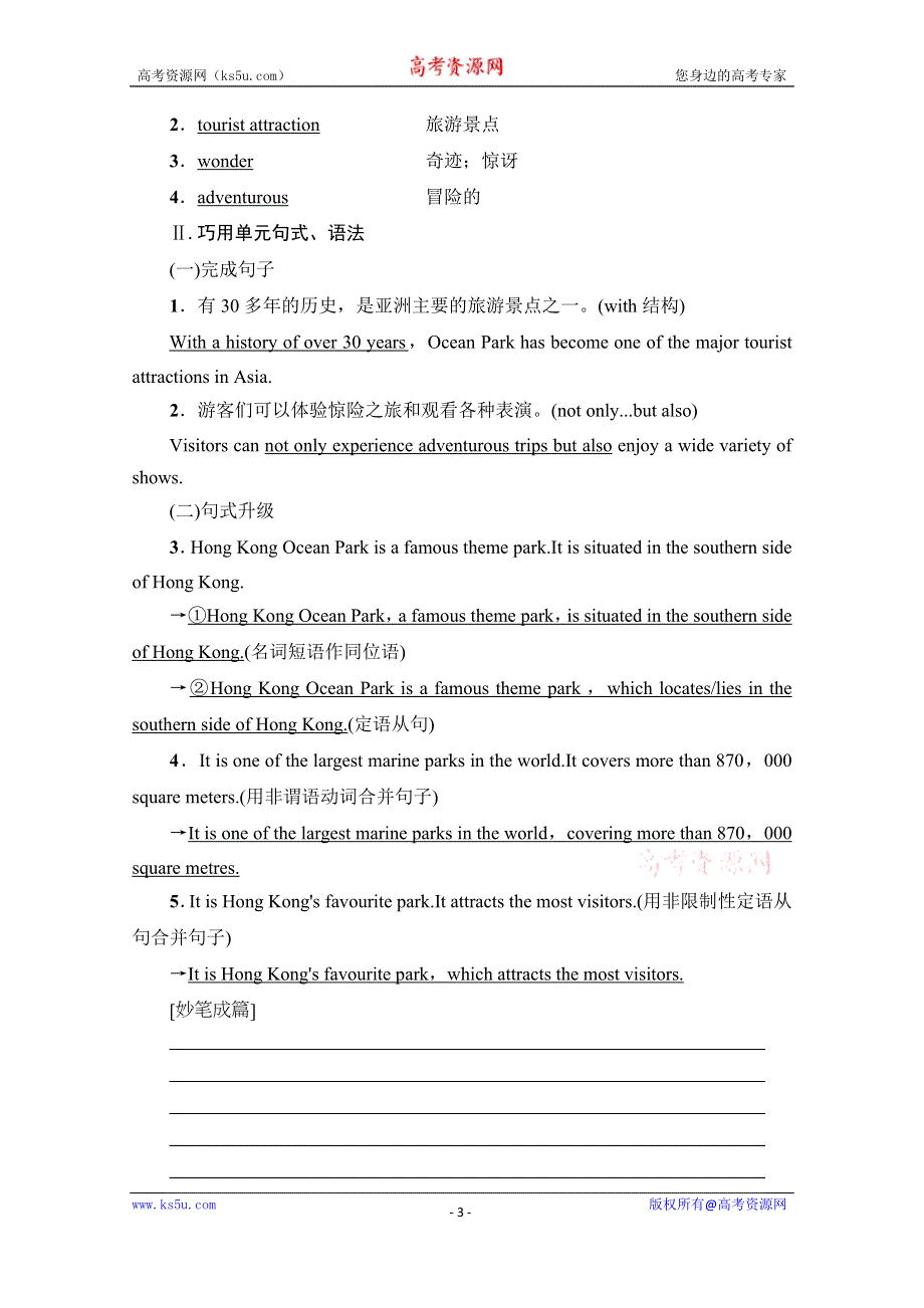 2020-2021学年人教版英语必修4教师用书：UNIT 5 SECTION Ⅴ GUIDED WRITING 景点介绍 WORD版含解析.doc_第3页