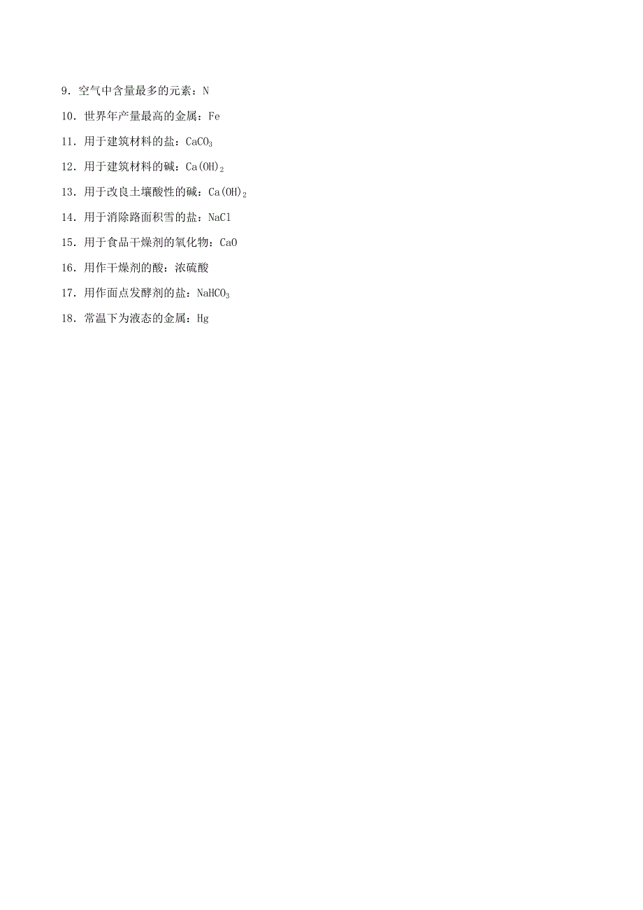 2022九年级化学下册 考前必背2 推断题题眼（新版）粤教版.doc_第2页