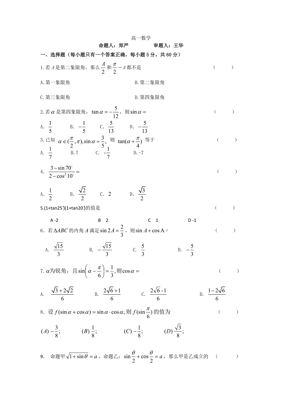 四川省成都七中高一数学4.1-4.7三角函数测试题.doc_第1页