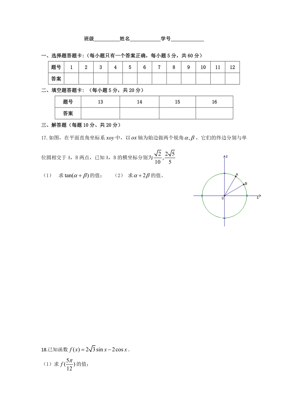 四川省成都七中高一数学4.1-4.7三角函数测试题.doc_第3页