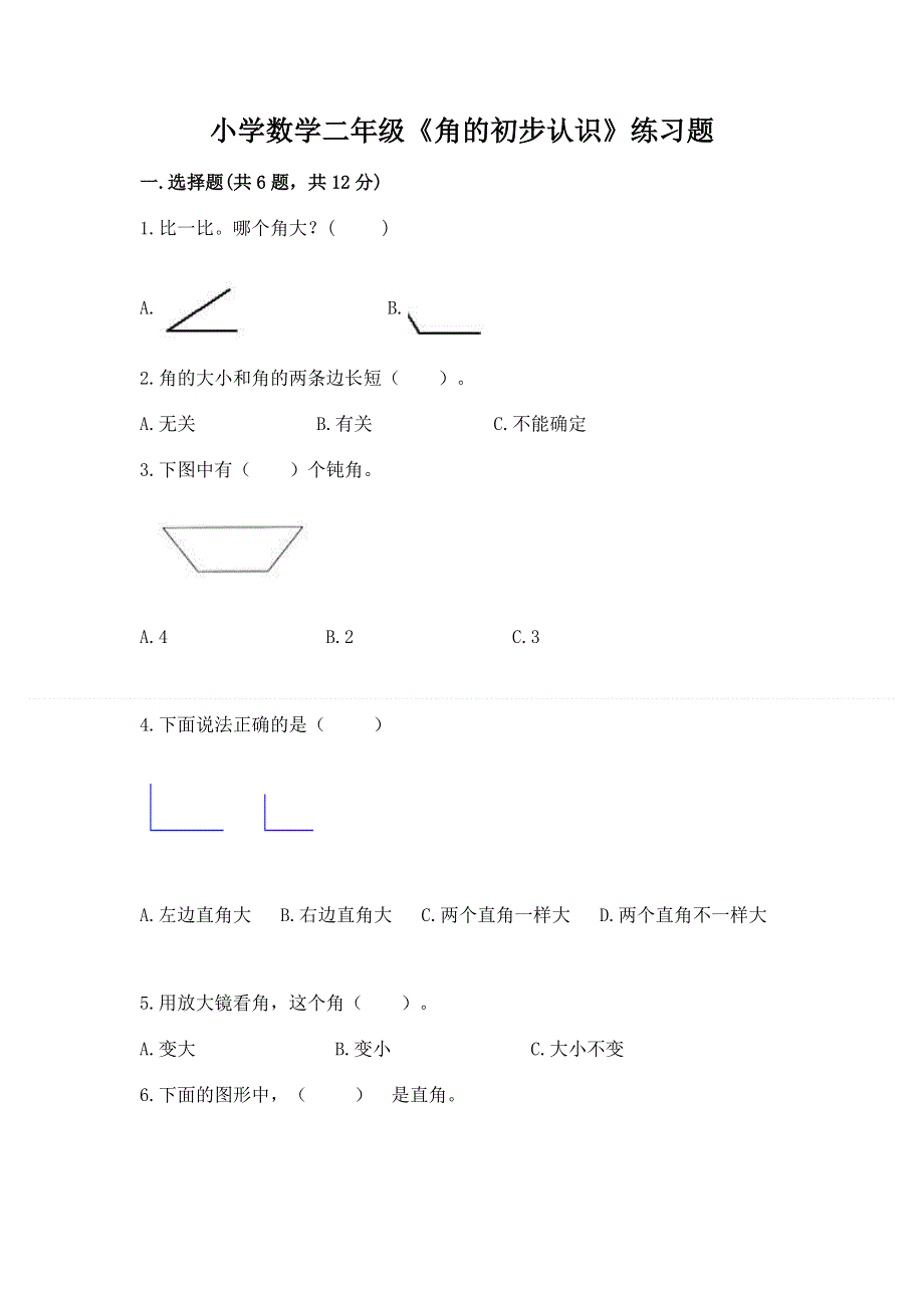 小学数学二年级《角的初步认识》练习题附答案ab卷.docx_第1页