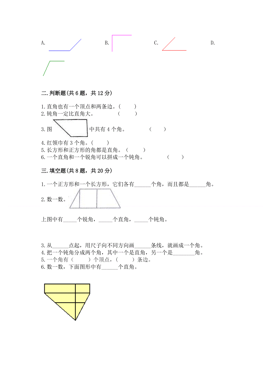 小学数学二年级《角的初步认识》练习题附答案ab卷.docx_第2页