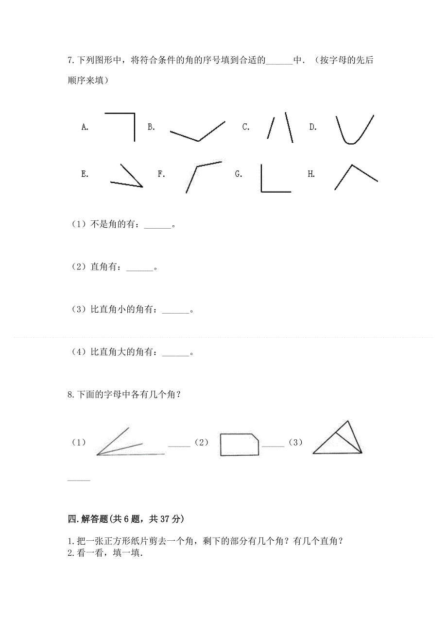 小学数学二年级《角的初步认识》练习题附答案ab卷.docx_第3页