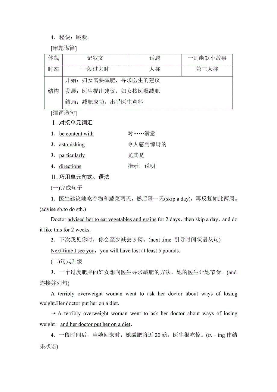 2020-2021学年人教版英语必修4教师用书：UNIT 3 SECTION Ⅴ GUIDED WRITING 如何写幽默类故事性的记叙文 WORD版含解析.doc_第2页