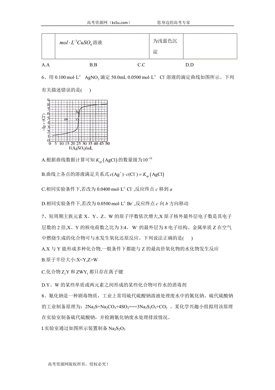 2020届高考二轮化学专练自我检测（一） WORD版含答案.doc_第3页