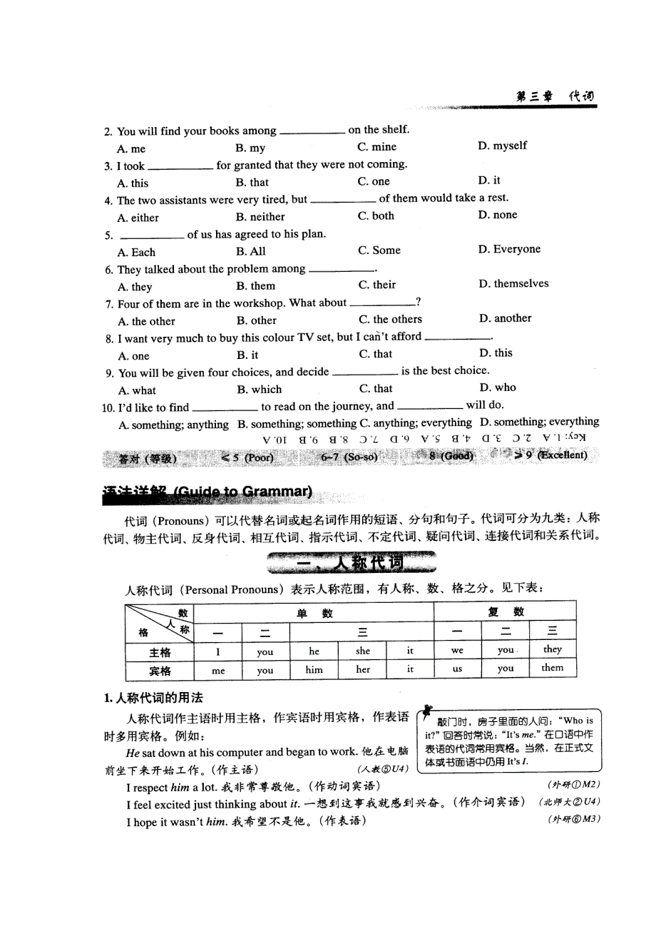 四川省成都七中高一英语《代词》练习扫描版无答案.doc_第2页