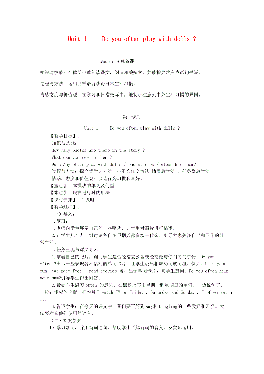 2021六年级英语上册 Module 8 Unit 1 Do you often play with dolls教案 外研版（三起）.doc_第1页