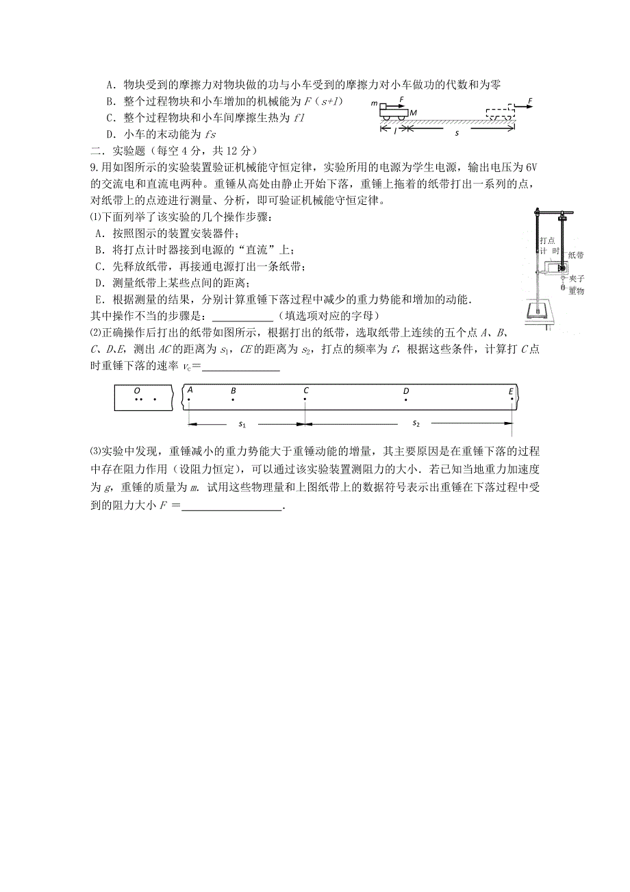 四川省成都七中高一物理《机械能和能源》单元测试题 WORD版含答案.doc_第2页