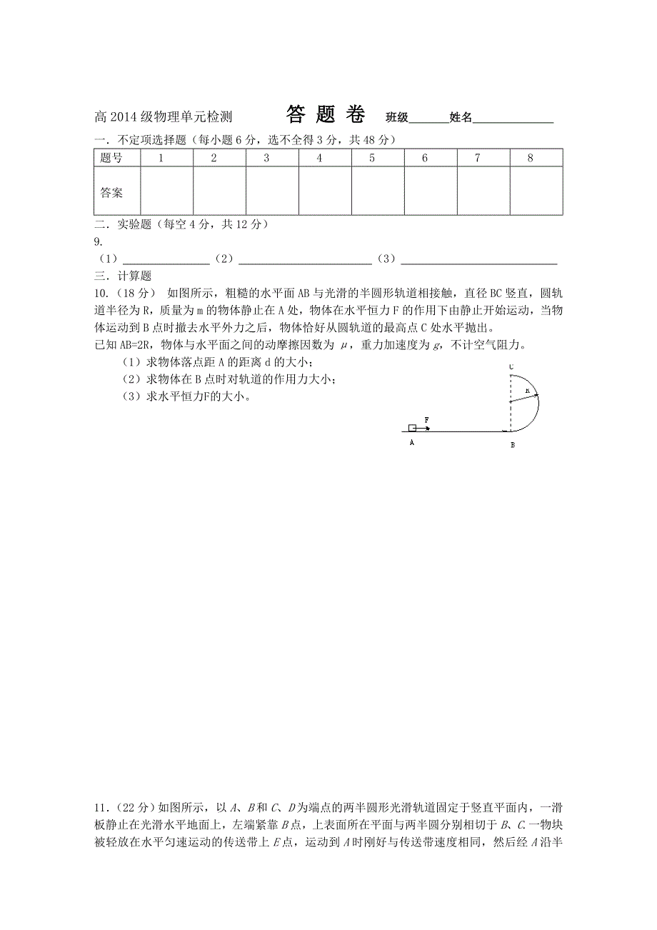 四川省成都七中高一物理《机械能和能源》单元测试题 WORD版含答案.doc_第3页