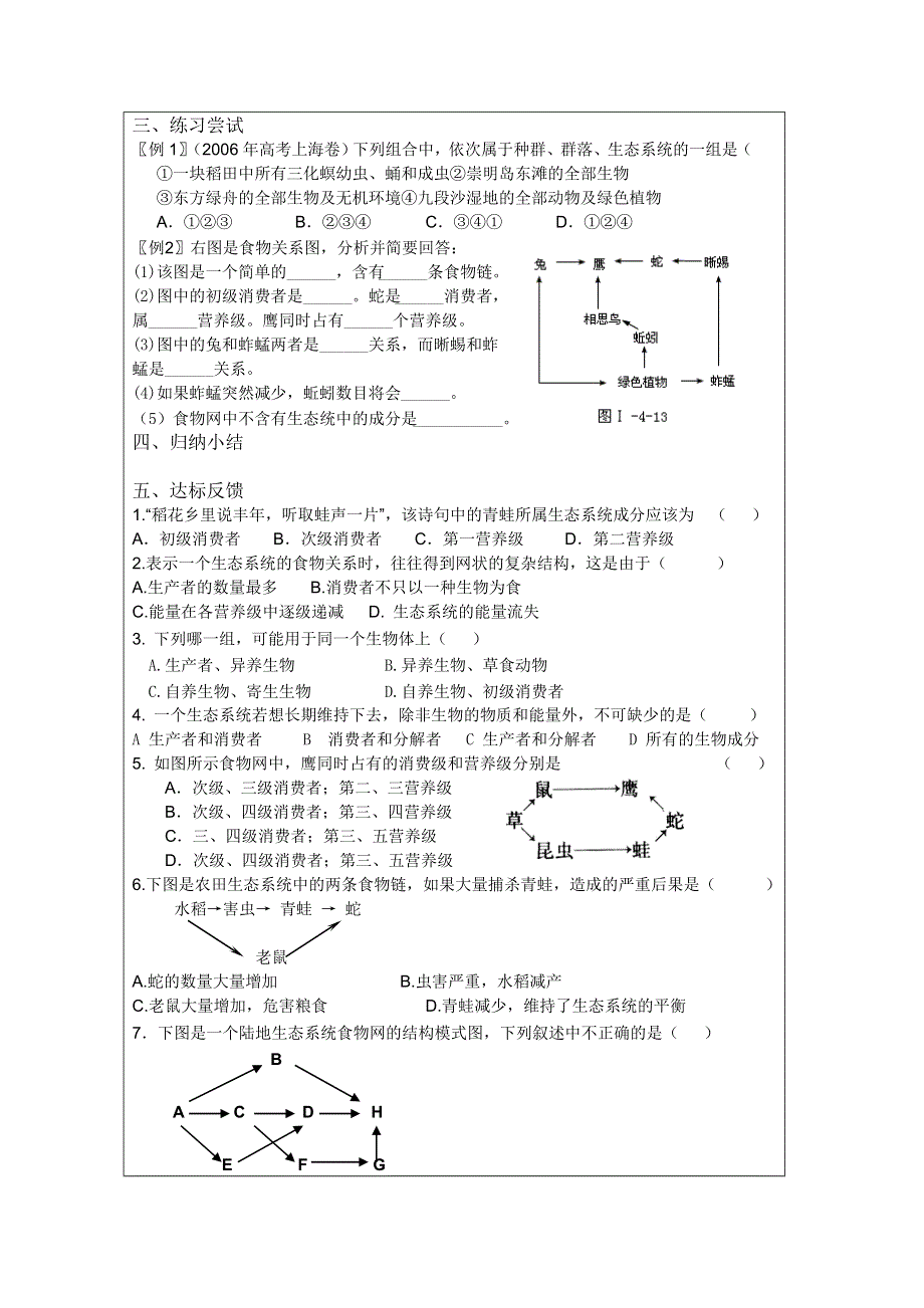 人教版 高二生物必修三导学案：第1节生态系统的结构.doc_第2页