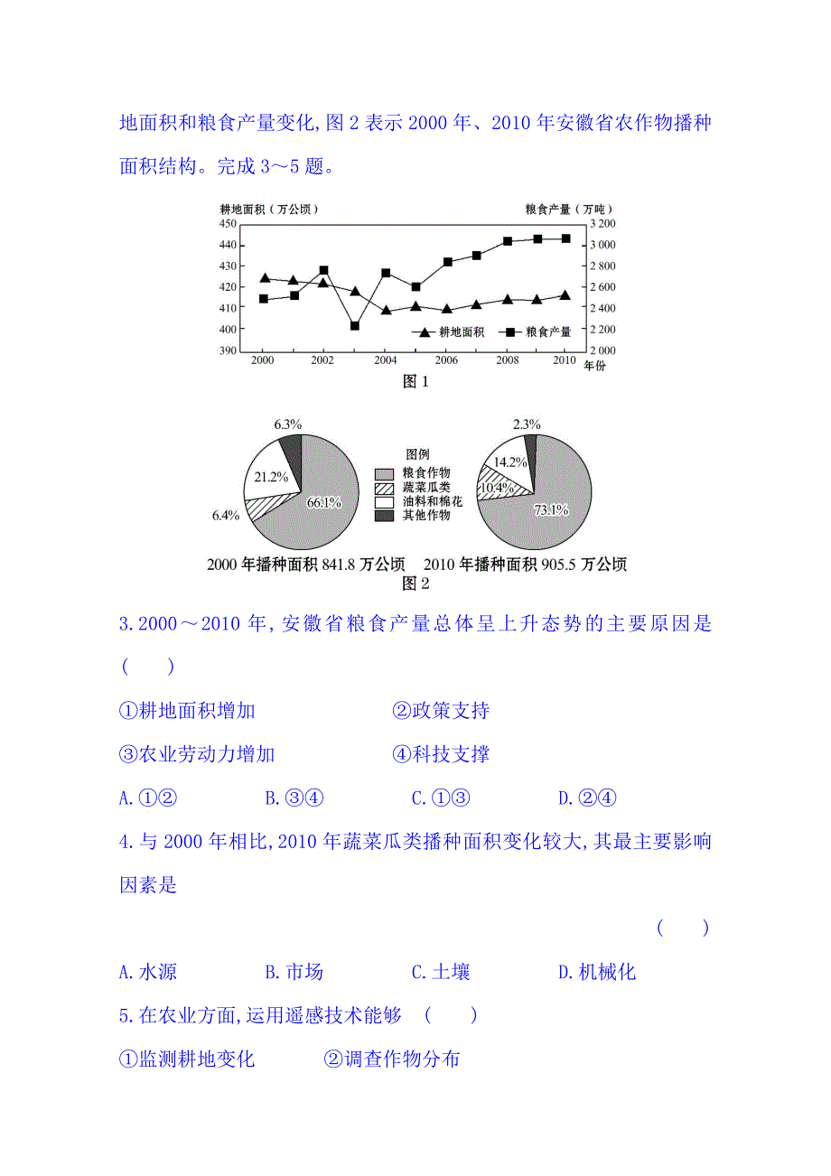 《五年经典推荐 全程方略》2015届高考地理专项精析精炼：考点8（2012年） 农业地域的形成与发展.doc_第2页