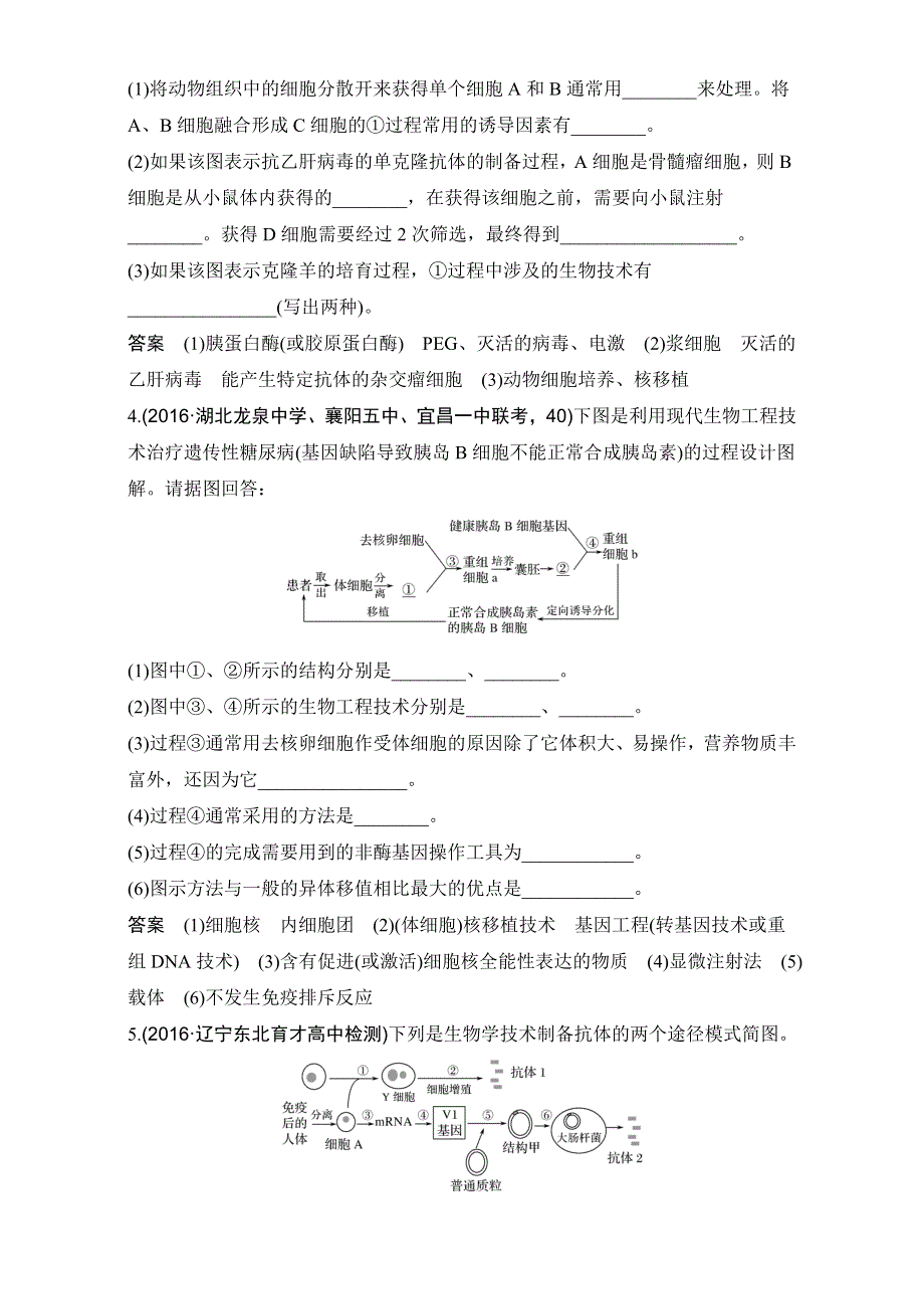 2018届高考生物总复习课后分层训练-第35讲细胞工程 WORD版含解析.doc_第3页