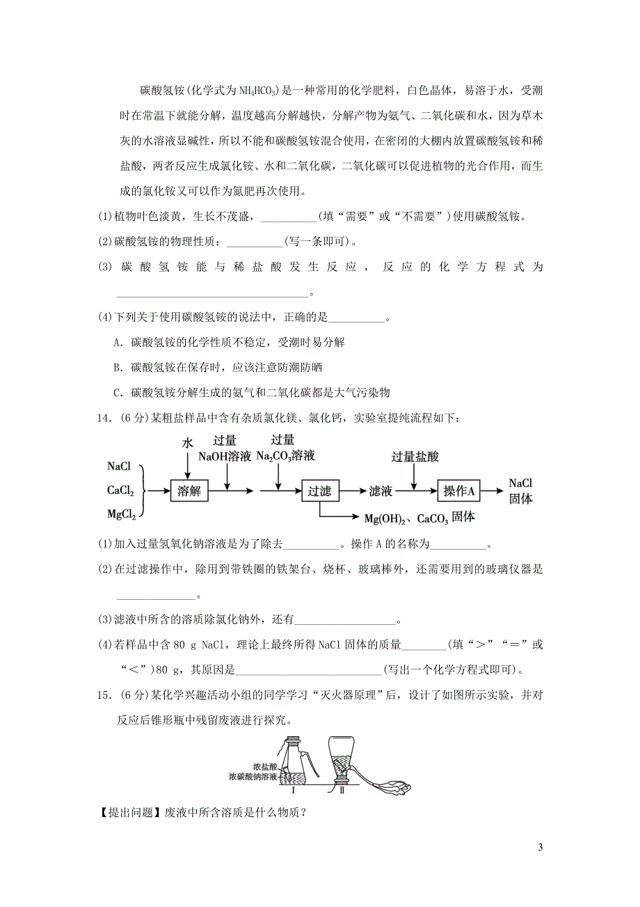 2022九年级化学下册第11单元盐化肥达标测试卷2（新人教版）.doc_第3页