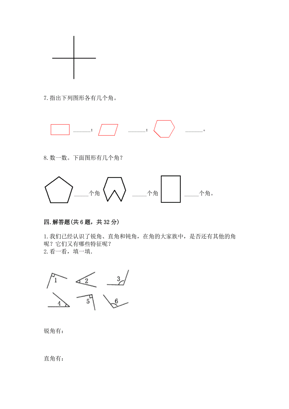 小学数学二年级《角的初步认识》练习题附答案【培优b卷】.docx_第3页