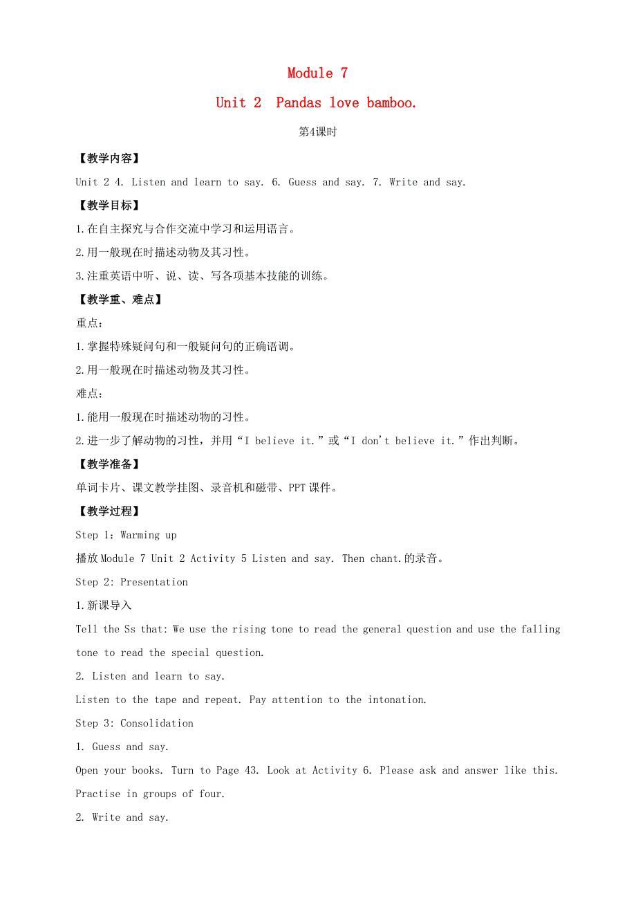 2021六年级英语上册 Module 7 Unit 2 Pandas love bamboo第4课时教案 外研版（三起）.doc_第1页