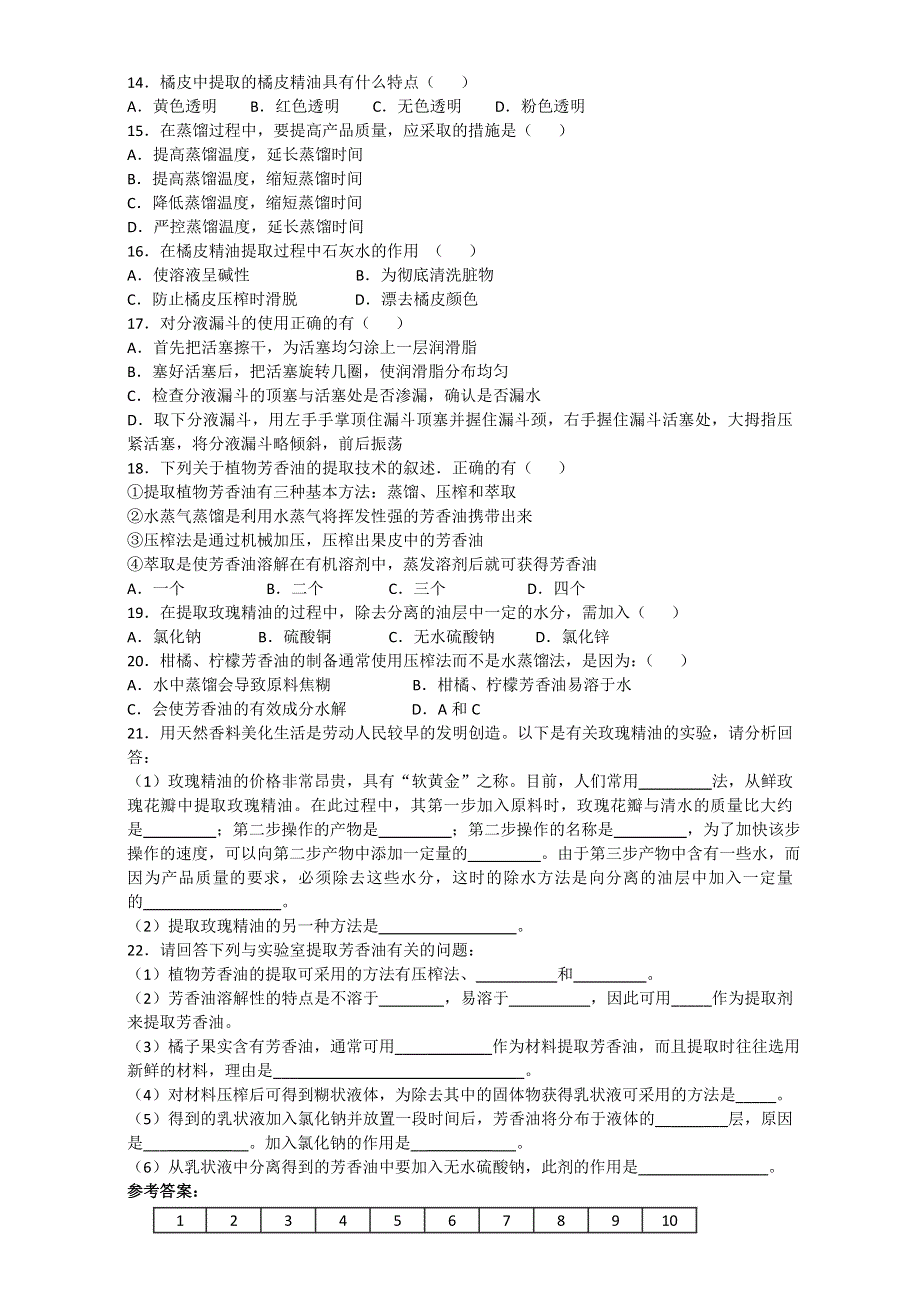 人教版-生物-高二-选修一试题：第六章-第一节-植物芳香油的提取-1课时 WORD版含答案.doc_第2页