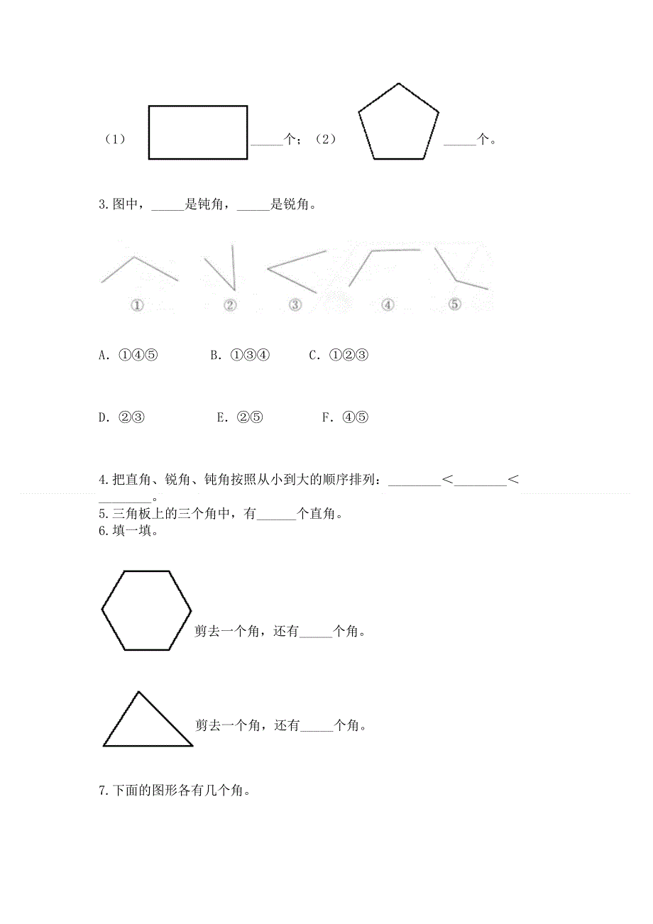 小学数学二年级《角的初步认识》练习题附答案【培优a卷】.docx_第3页