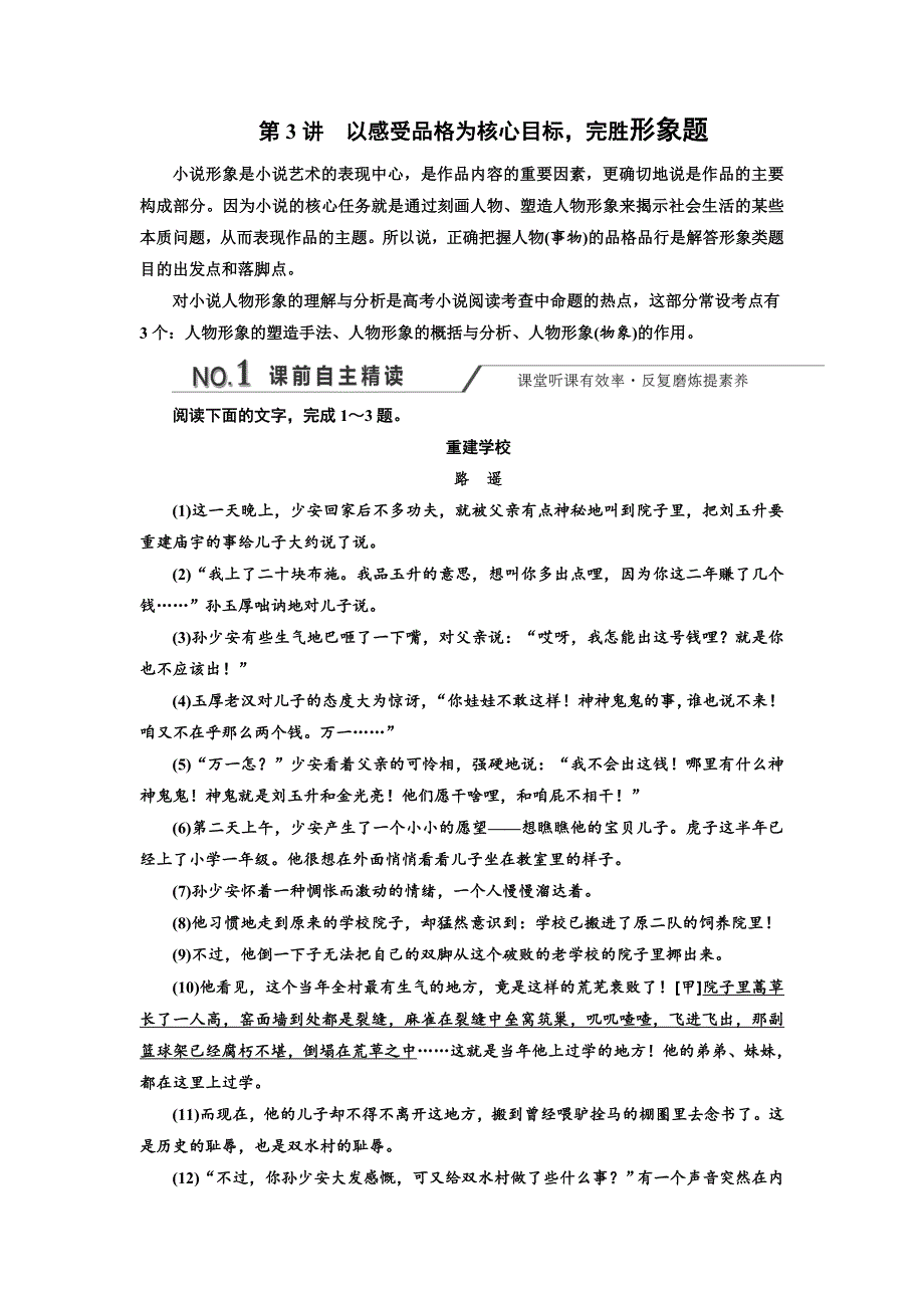 2020版高考语文新设计一轮复习通用版讲义：专题一 第3讲 以感受品格为核心目标完胜形象题 WORD版含答案.doc_第1页