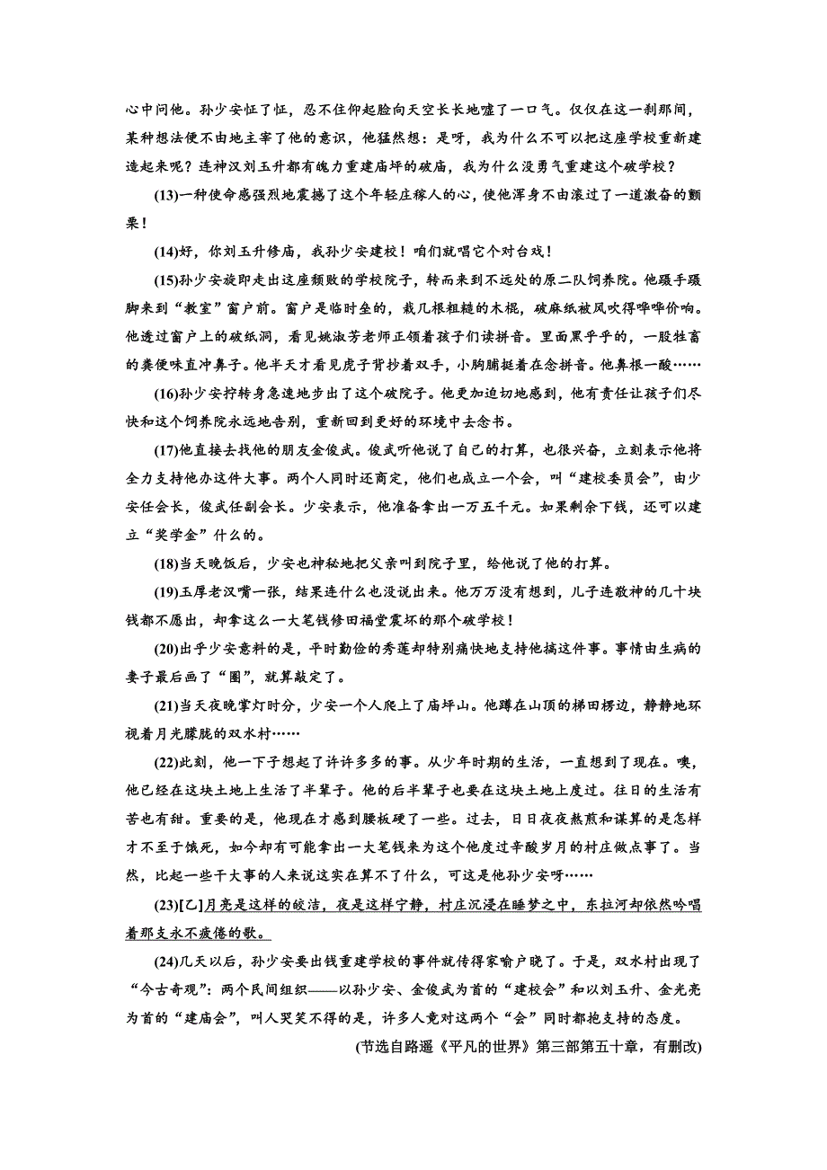 2020版高考语文新设计一轮复习通用版讲义：专题一 第3讲 以感受品格为核心目标完胜形象题 WORD版含答案.doc_第2页