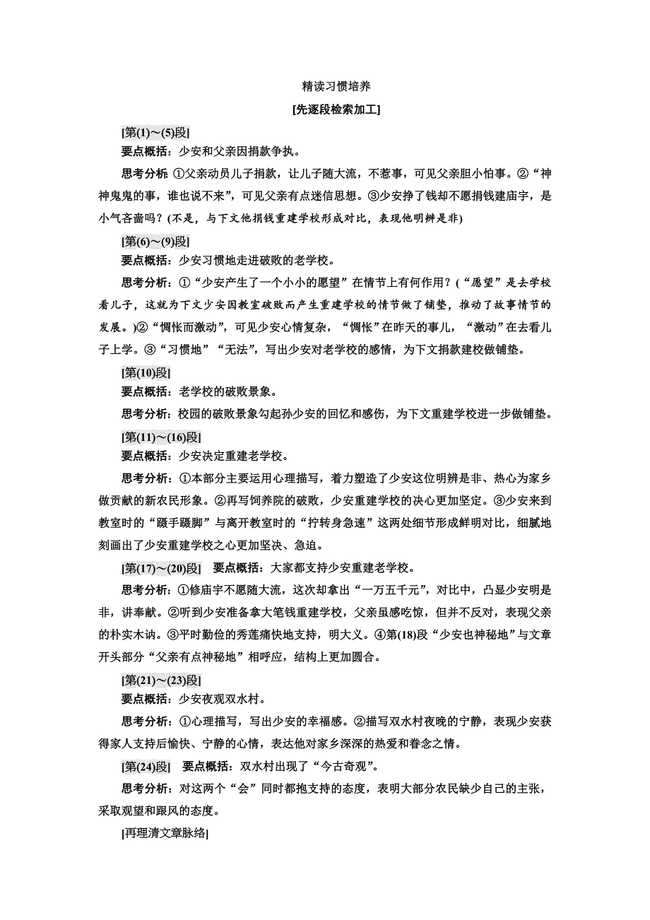 2020版高考语文新设计一轮复习通用版讲义：专题一 第3讲 以感受品格为核心目标完胜形象题 WORD版含答案.doc_第3页