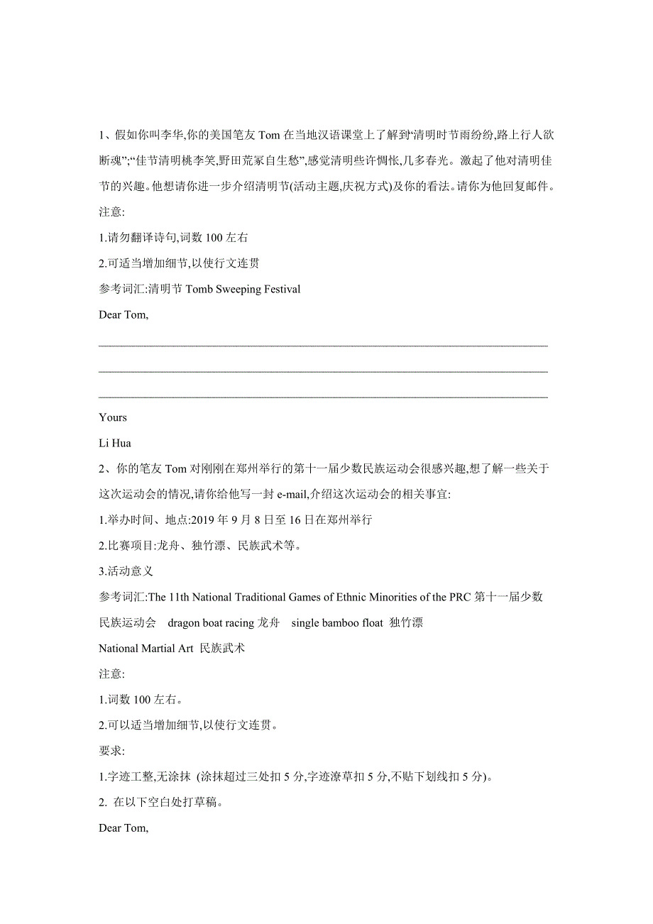 2020届高考二轮之英语题型专练（17）书面表达---提纲作文 WORD版含答案.doc_第1页