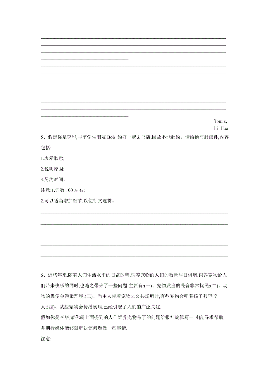 2020届高考二轮之英语题型专练（17）书面表达---提纲作文 WORD版含答案.doc_第3页