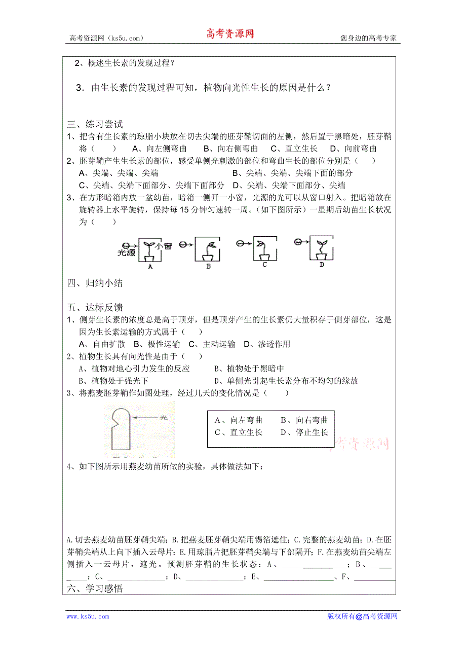 人教版 高二生物必修三导学案：第1节 植物生长素的发现.doc_第2页