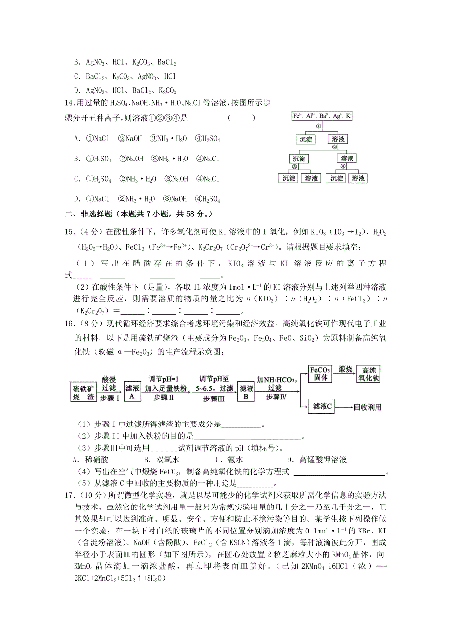 人教版2011-2012学年高三化学高考综合复习：专题二 氧化还原反应离子反应、离子方程式.doc_第3页