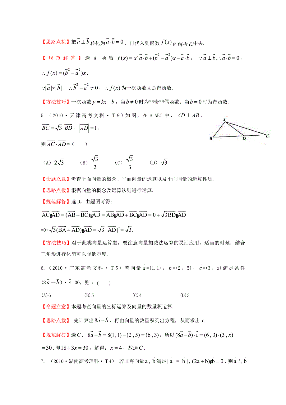 《五年经典推荐 全程方略》2015届高考数学专项精析精炼：2010年考点11 平面向量 WORD版含解析.doc_第3页