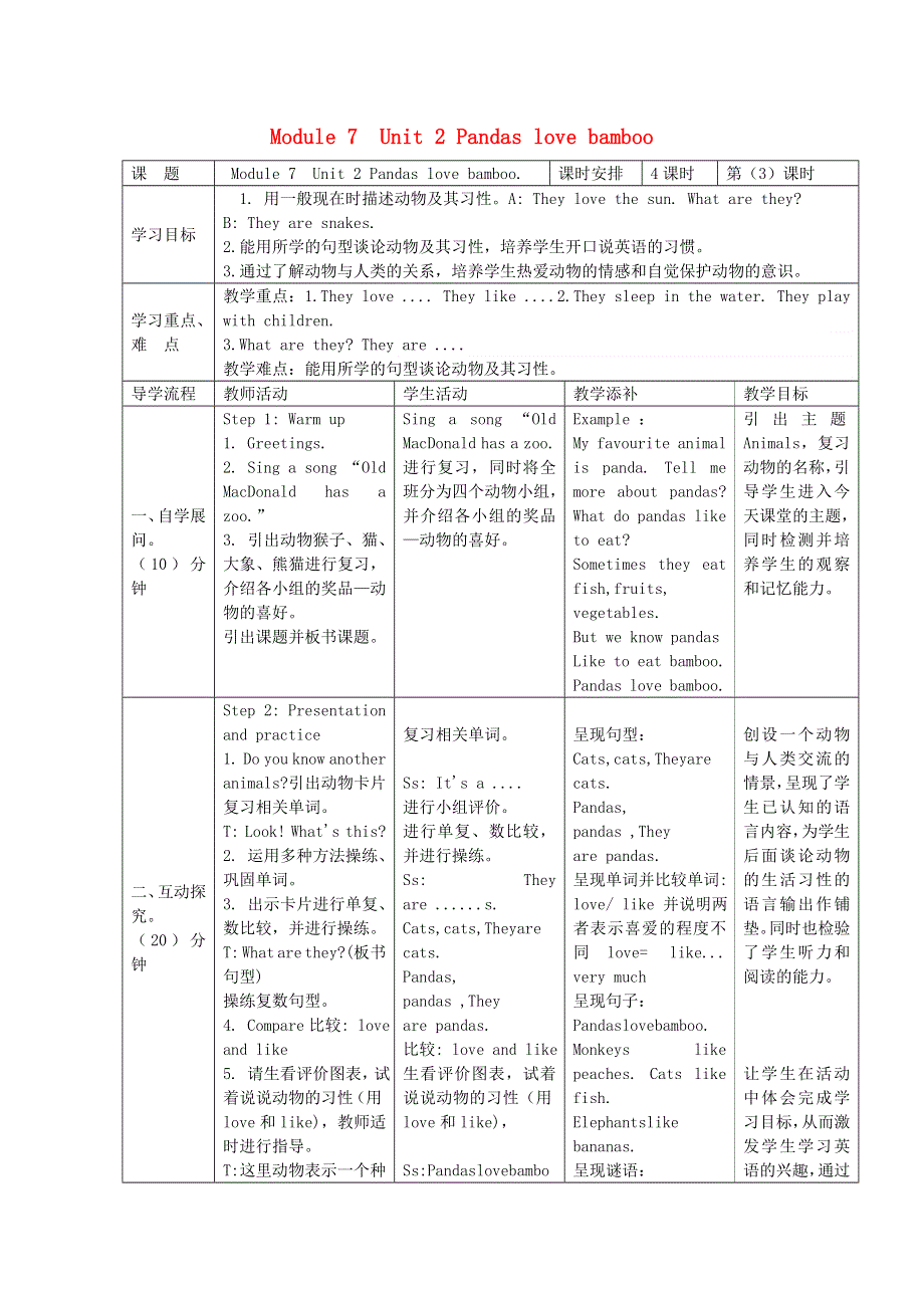 2021六年级英语上册 Module 7 Unit 2 Pandas love bamboo第3课时教学设计 外研版（三起）.doc_第1页