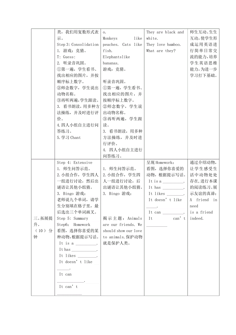 2021六年级英语上册 Module 7 Unit 2 Pandas love bamboo第3课时教学设计 外研版（三起）.doc_第2页